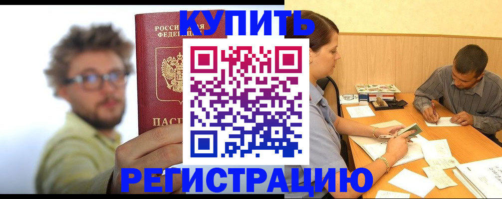 прописка ребенка в Гусиноозёрске